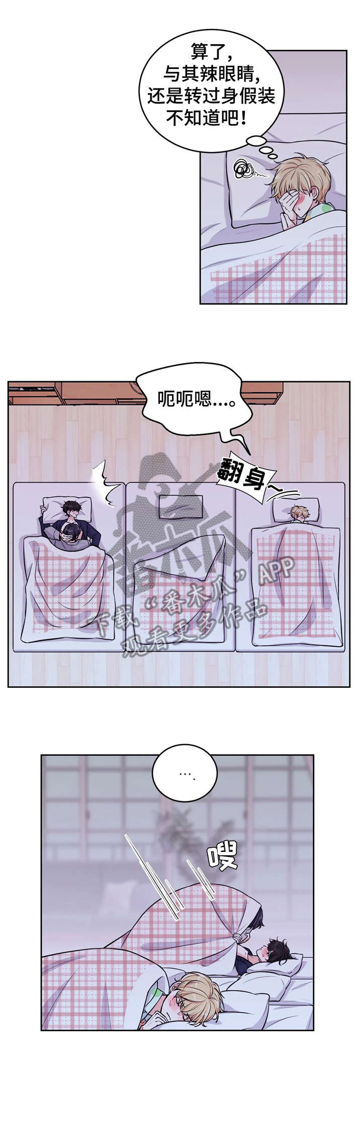 场景体验漫画,第10章：装睡3图