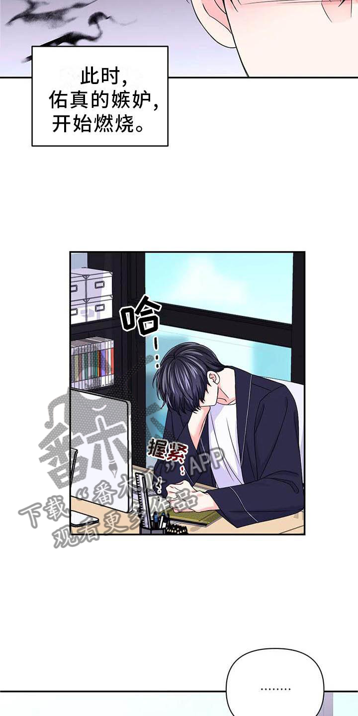 场景体验漫画,第159章：【番外】嫉妒2图