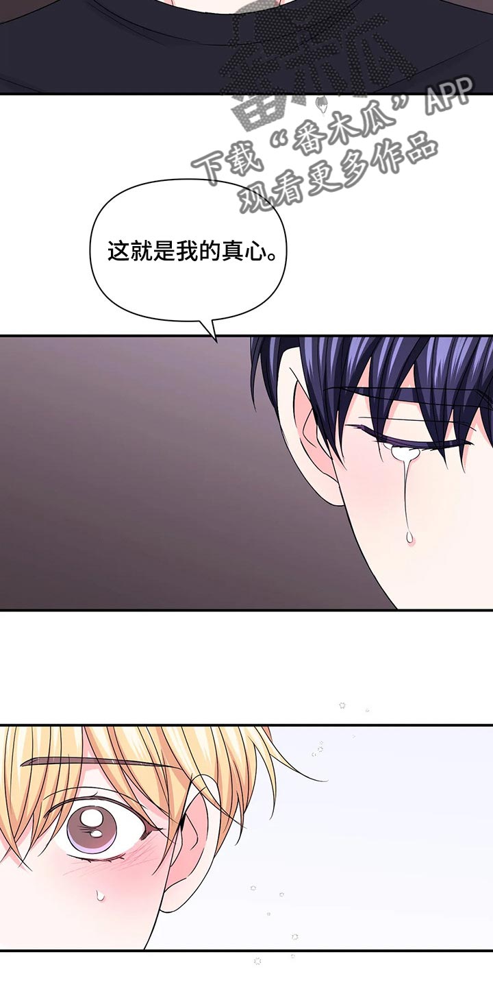 场景体验漫画,第143章：【第二季】我的真心3图