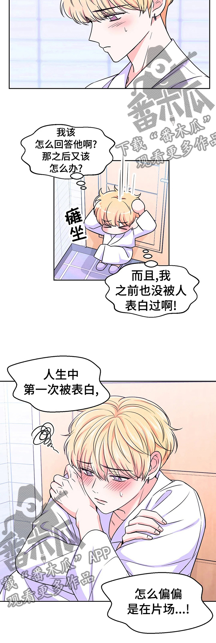 场景体验漫画,第69章：【第二季】偏偏是在片场5图