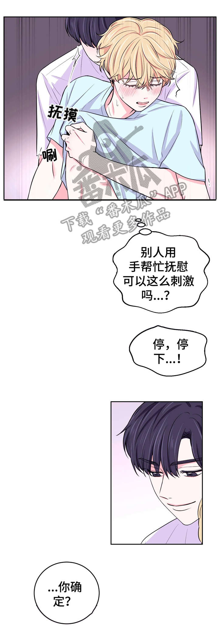 场景体验漫画,第23章：踹2图