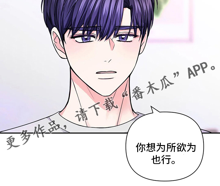 场景体验漫画,第114章：【第二季】为所欲为1图