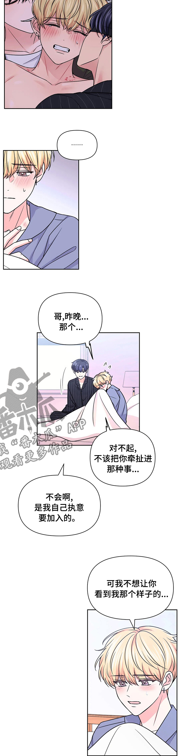 场景体验漫画,第96章：【第二季】在意2图