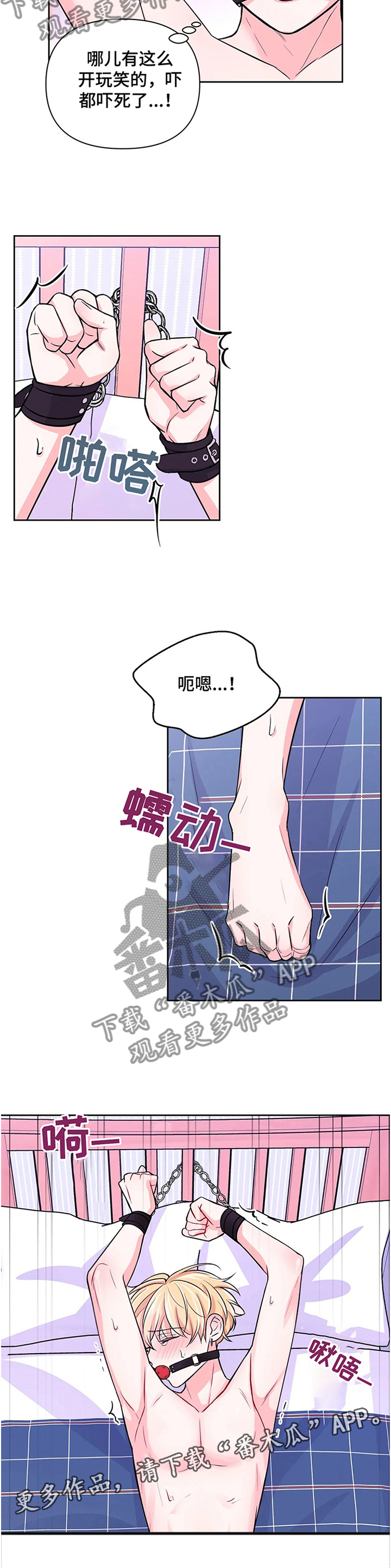 场景体验漫画,第60章：【第二季】放轻松1图