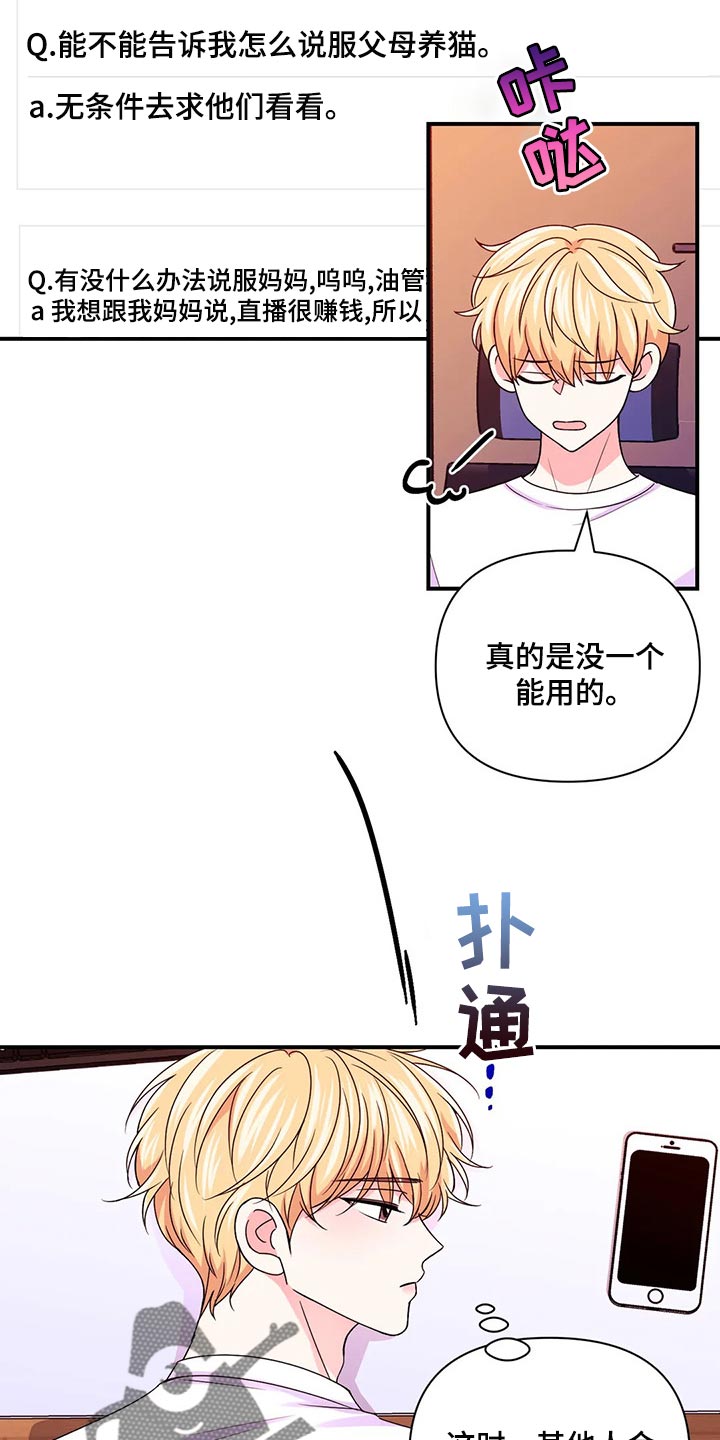 场景体验漫画,第141章：【第二季】都怪我4图