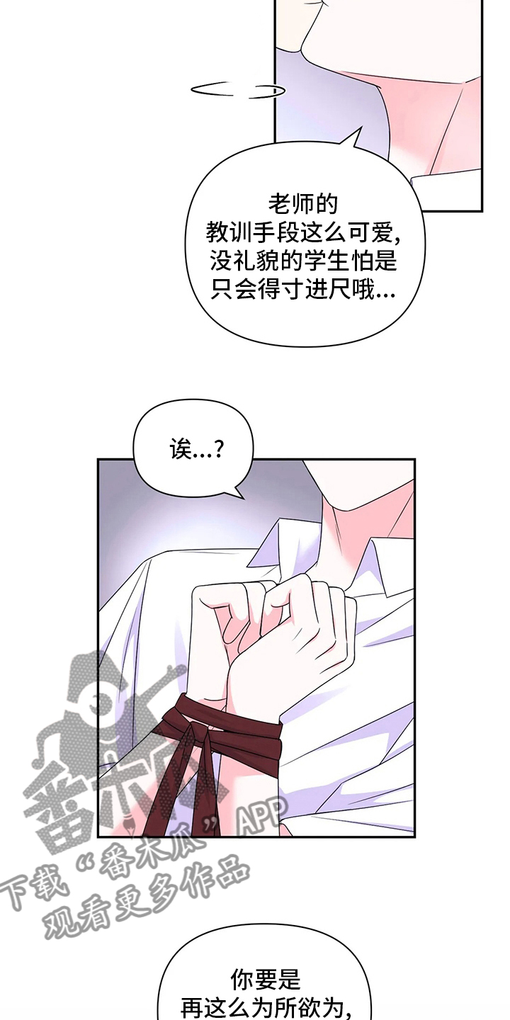 场景体验漫画,第121章：【第二季】惩罚2图