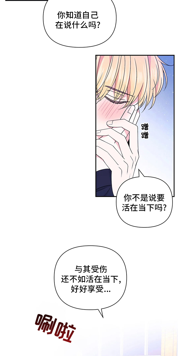 场景体验漫画,第119章：【第二季】活在当下4图