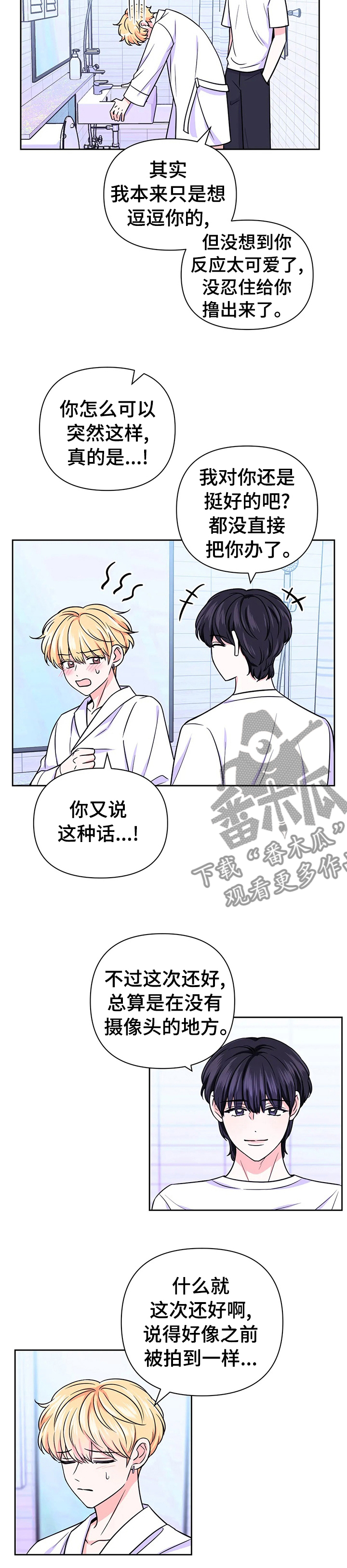 场景体验漫画,第71章：【第二季】洗碗3图