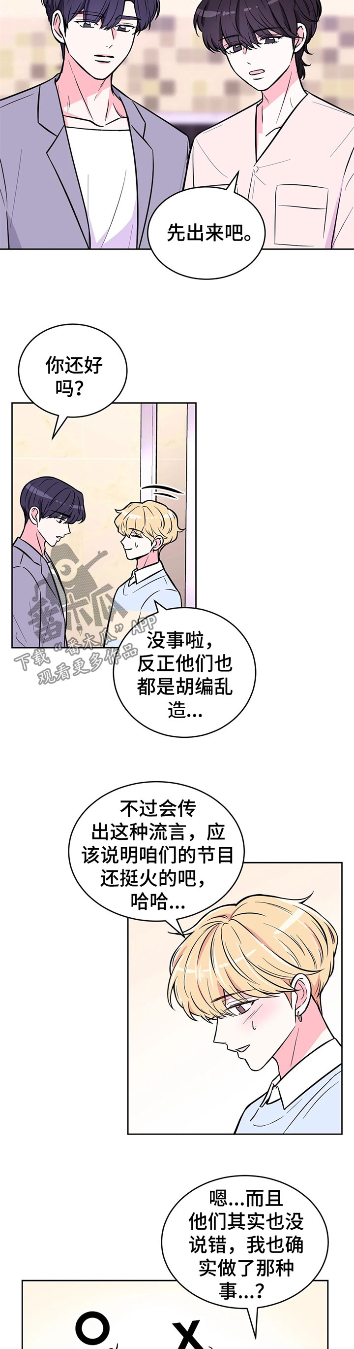 场景体验漫画,第43章：教训3图
