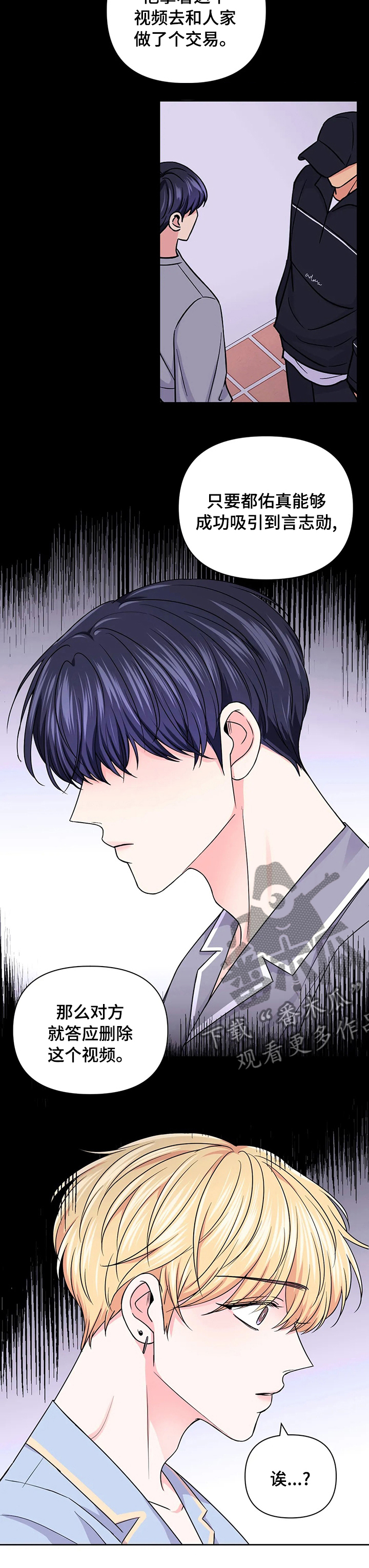 场景体验漫画,第100章：【第二季】交易2图
