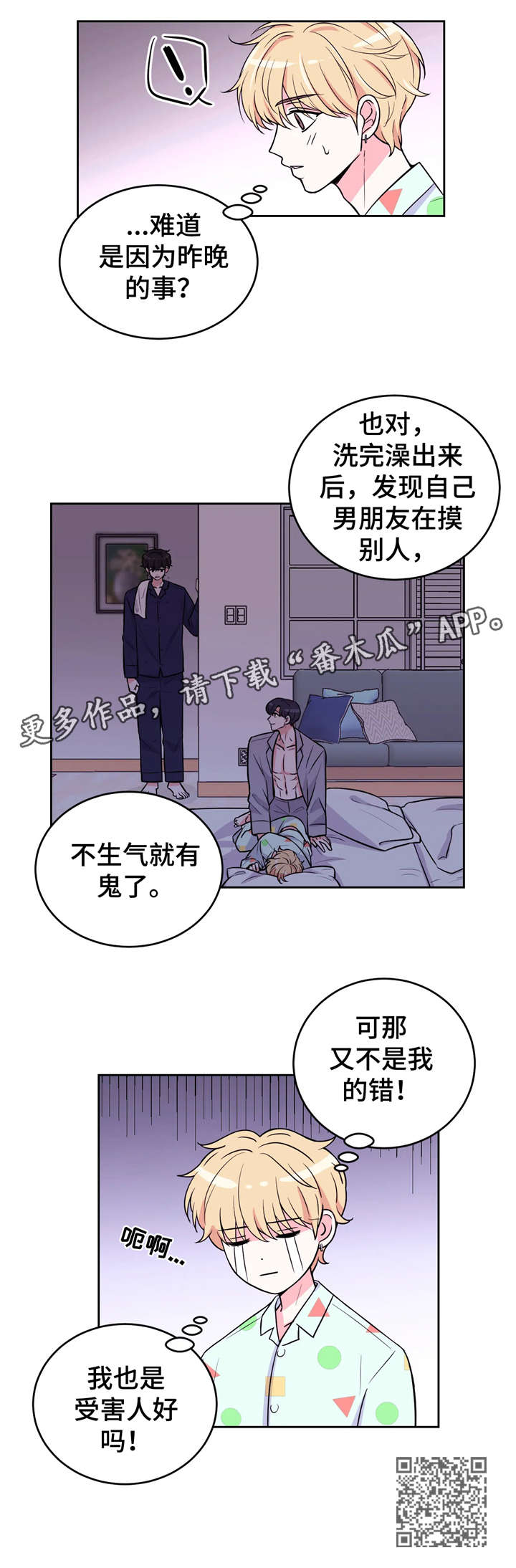 场景体验漫画,第14章：受害人4图