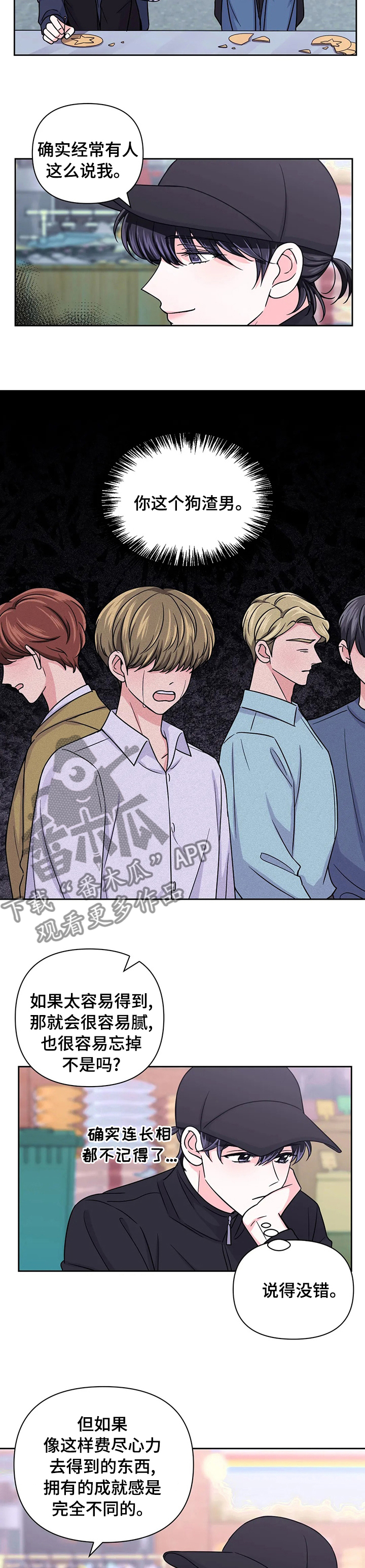 场景体验漫画,第84章：【第二季】刺激的味道3图