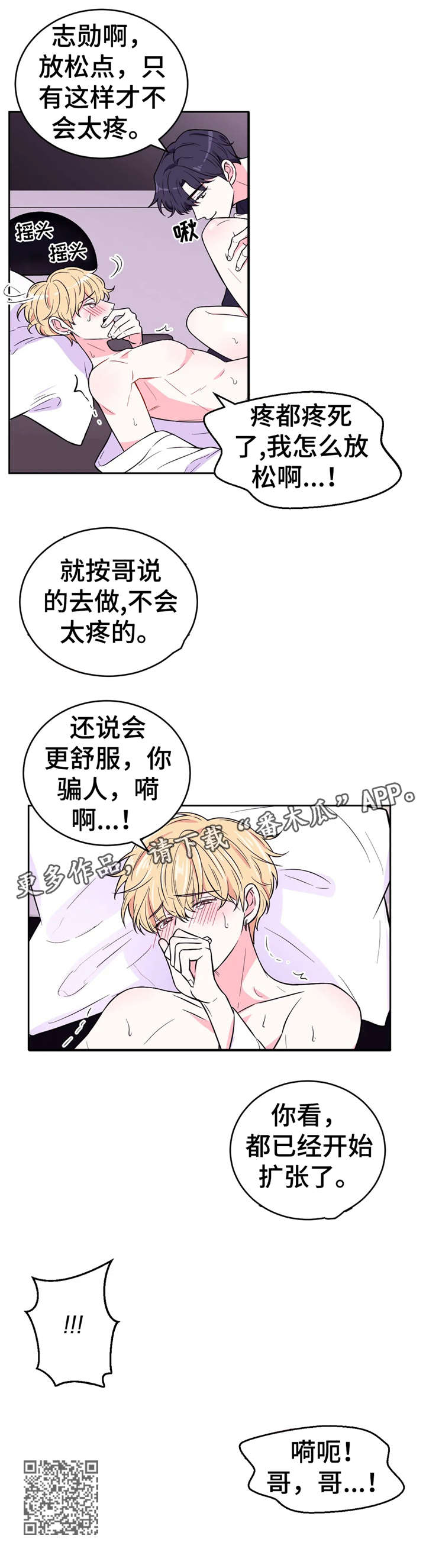 场景体验漫画,第37章：骗人1图
