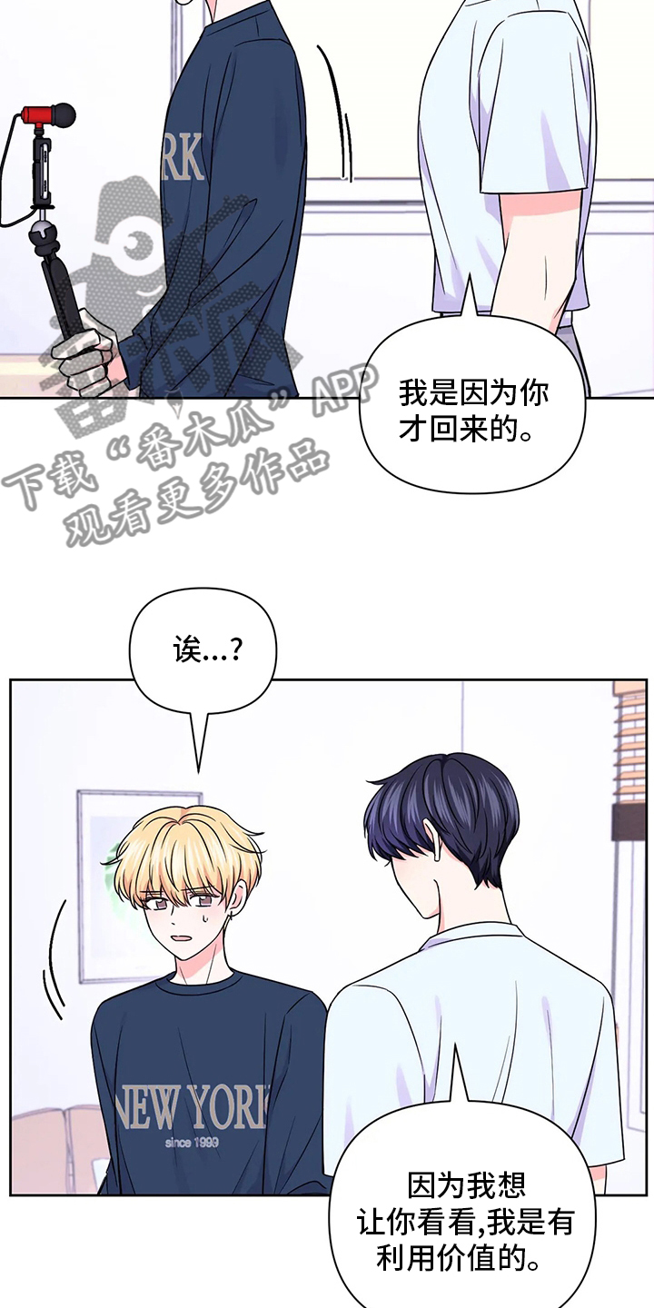 场景体验漫画,第111章：【第二季】送上门来1图