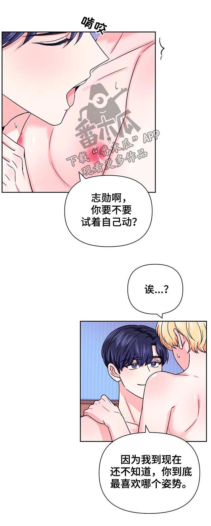 场景体验漫画,第78章：【第二季】心跳4图