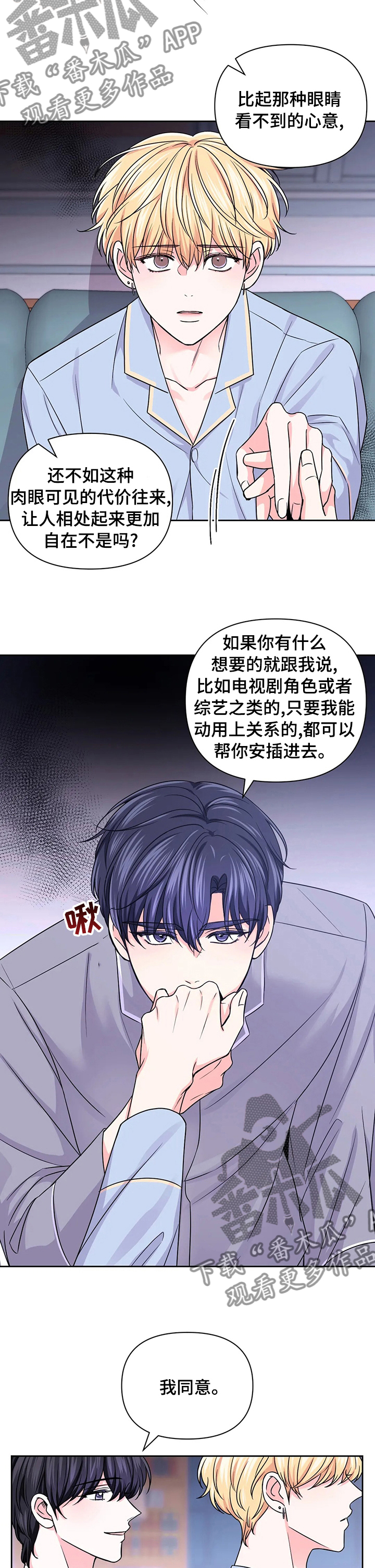 场景体验漫画,第101章：【第二季】完全不一样3图