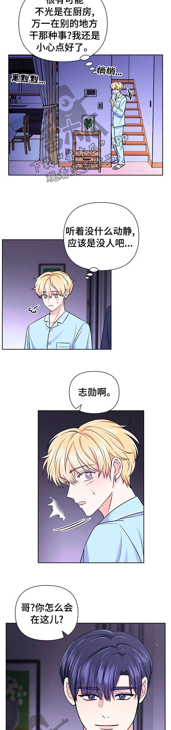 场景体验漫画,第73章：【第二季】睡不着2图