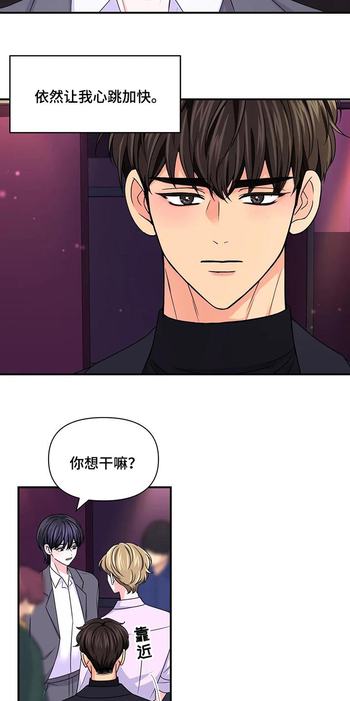 场景体验漫画,第136章：【第二季】没有认出我2图