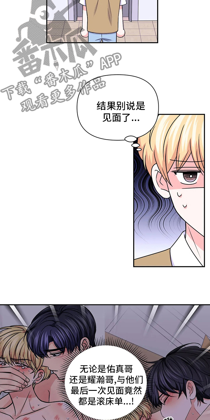 场景体验漫画,第125章：【第二季】通告4图