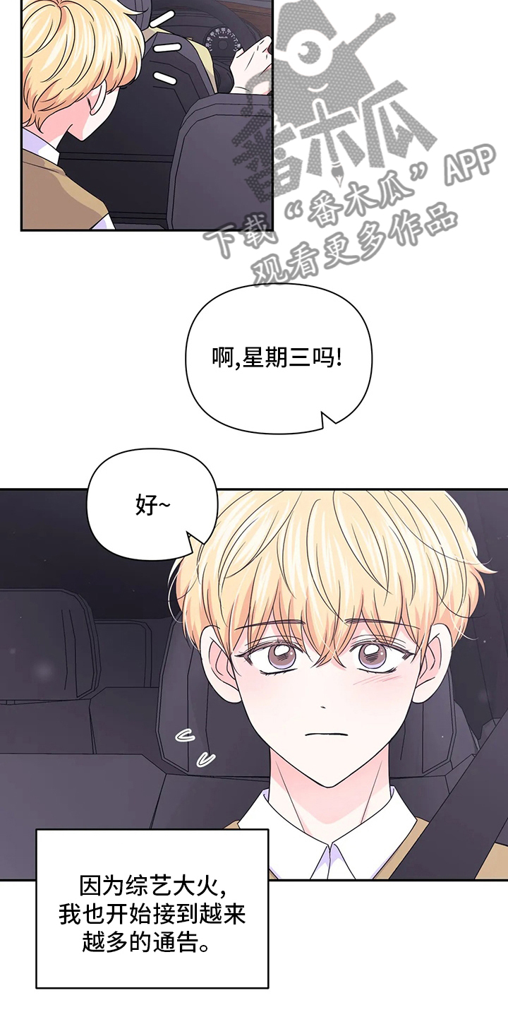 场景体验漫画,第125章：【第二季】通告5图