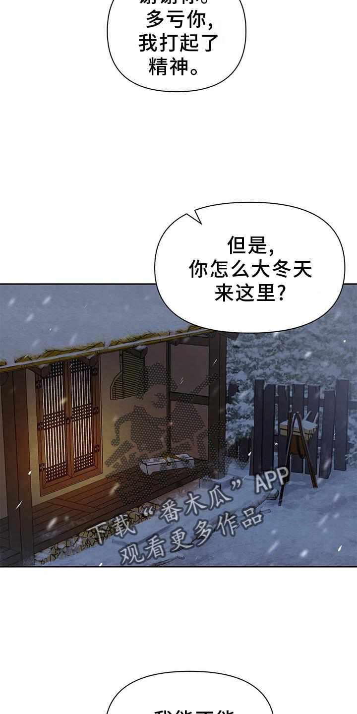 场景体验漫画,第167章：【番外】纠结1图