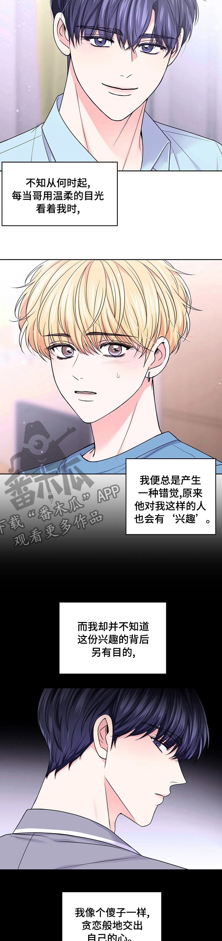 场景体验漫画,第102章：【第二季】难过3图