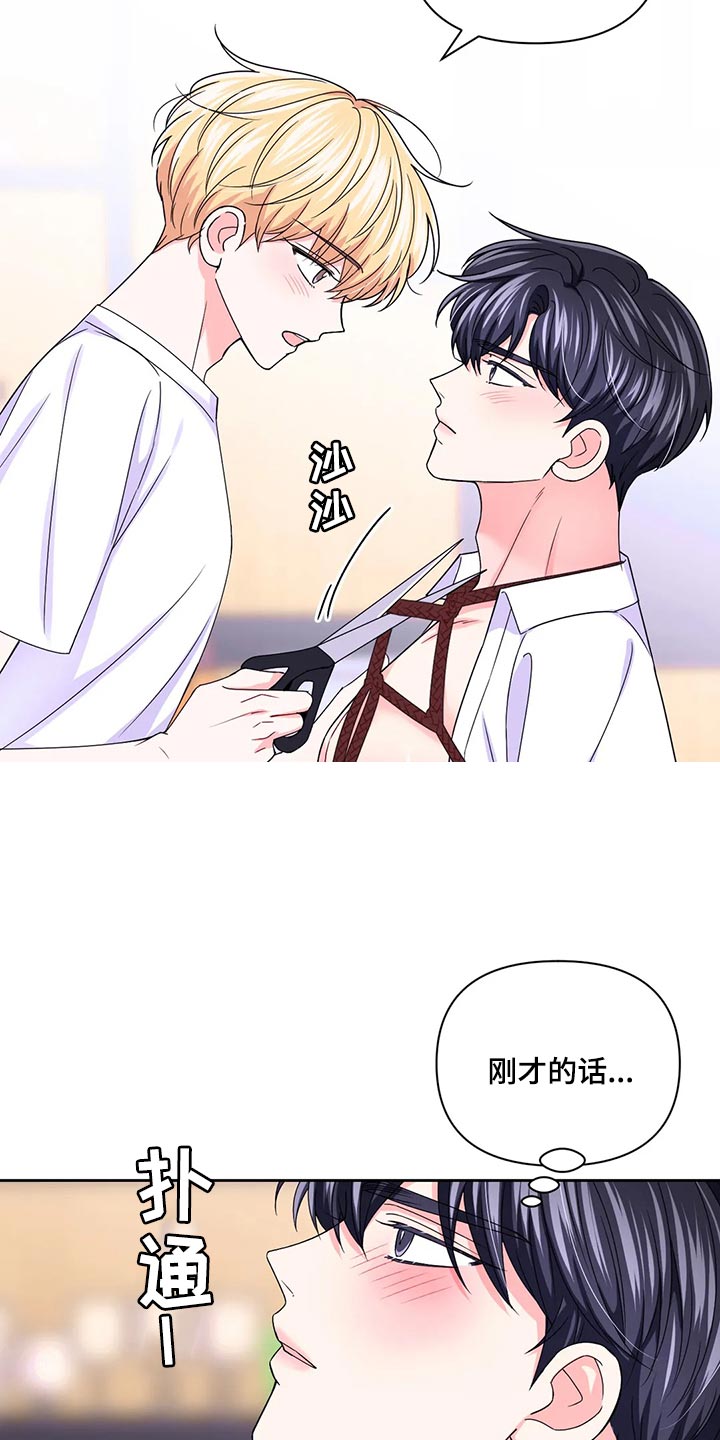 场景体验漫画,第163章：【番外】别在意别人1图