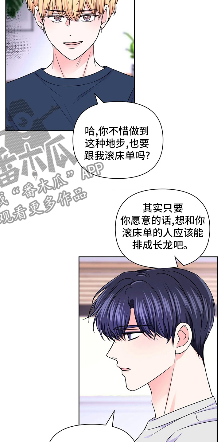 场景体验漫画,第111章：【第二季】送上门来5图