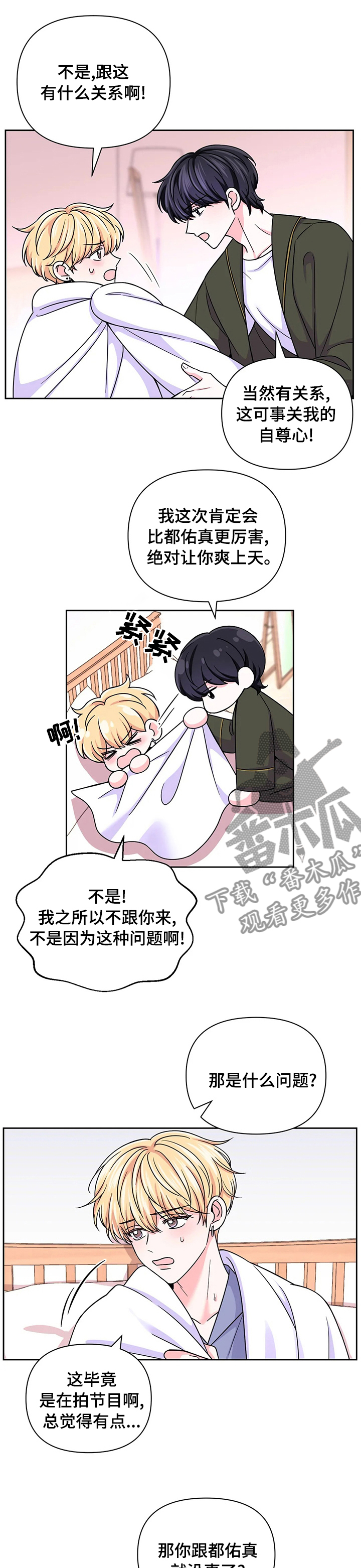 场景体验漫画,第87章：【第二季】一回生二回熟2图