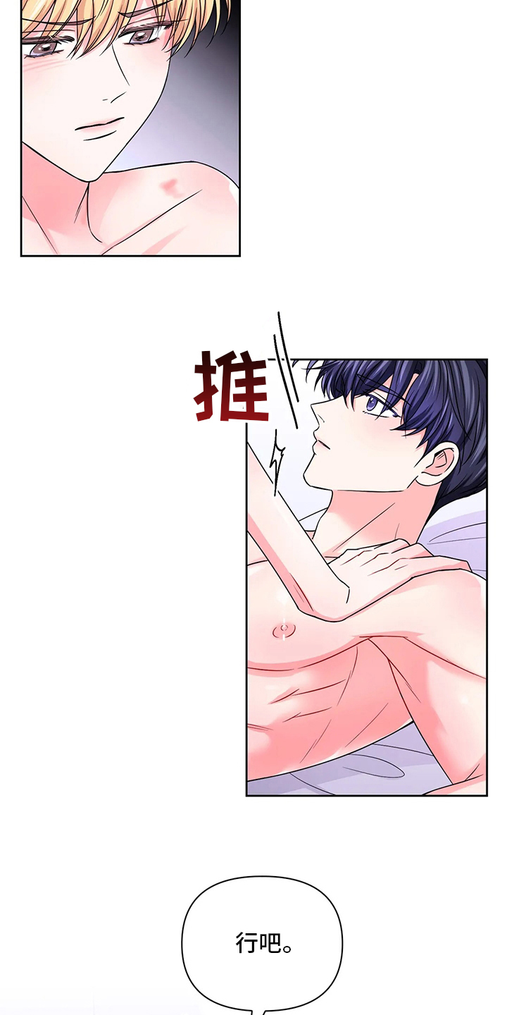 场景体验漫画,第112章：【第二季】早着呢3图