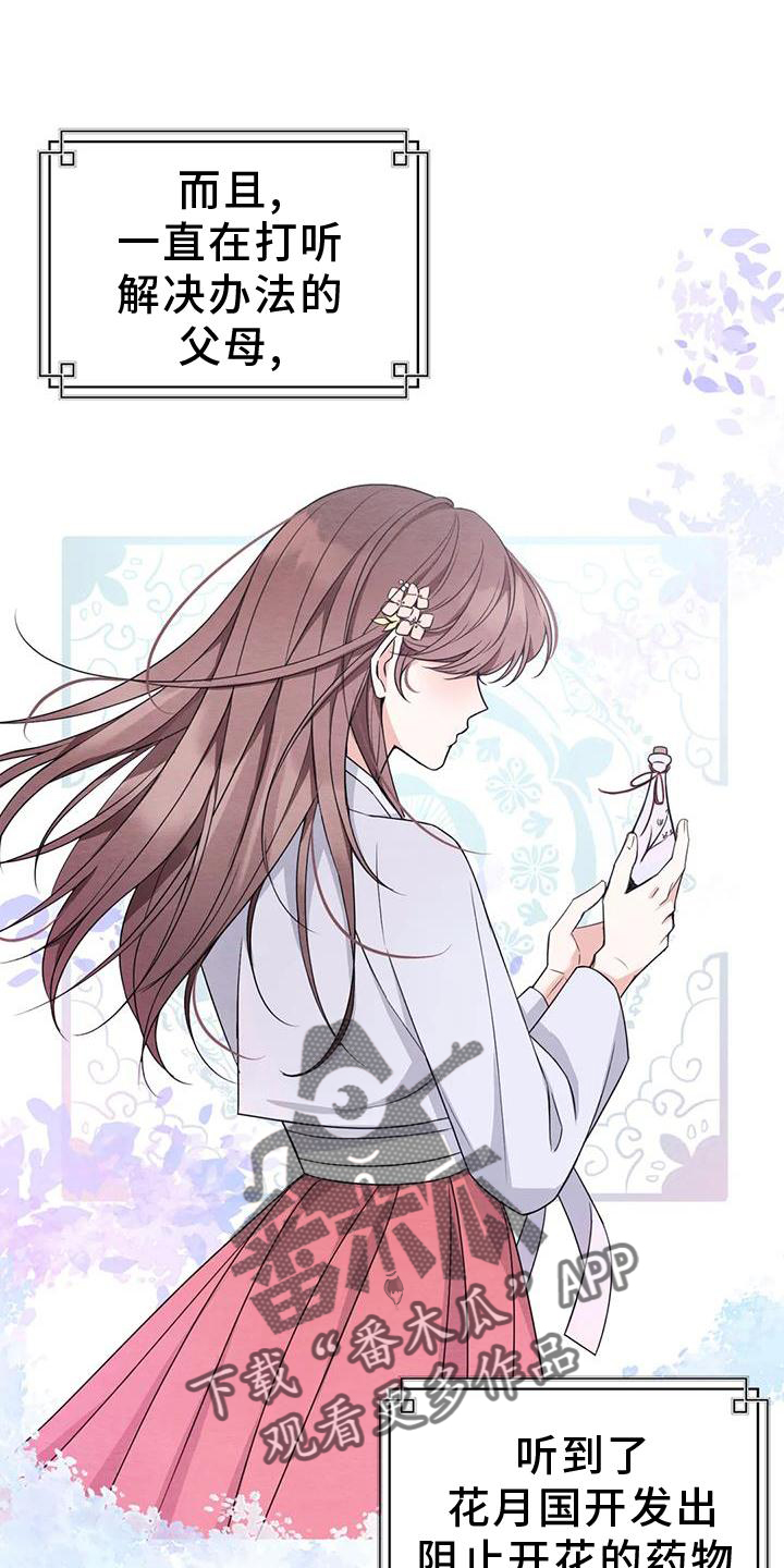 场景体验漫画,第166章：【番外】大人3图