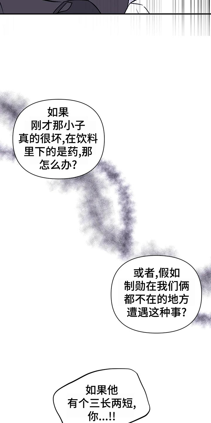场景体验漫画,第131章：【第二季】实话4图