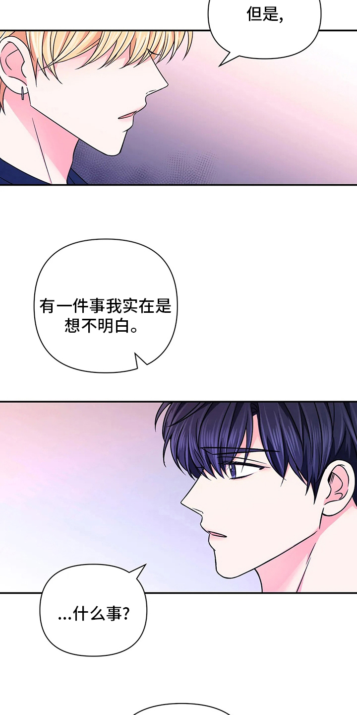 场景体验漫画,第115章：【第二季】到底算什么5图