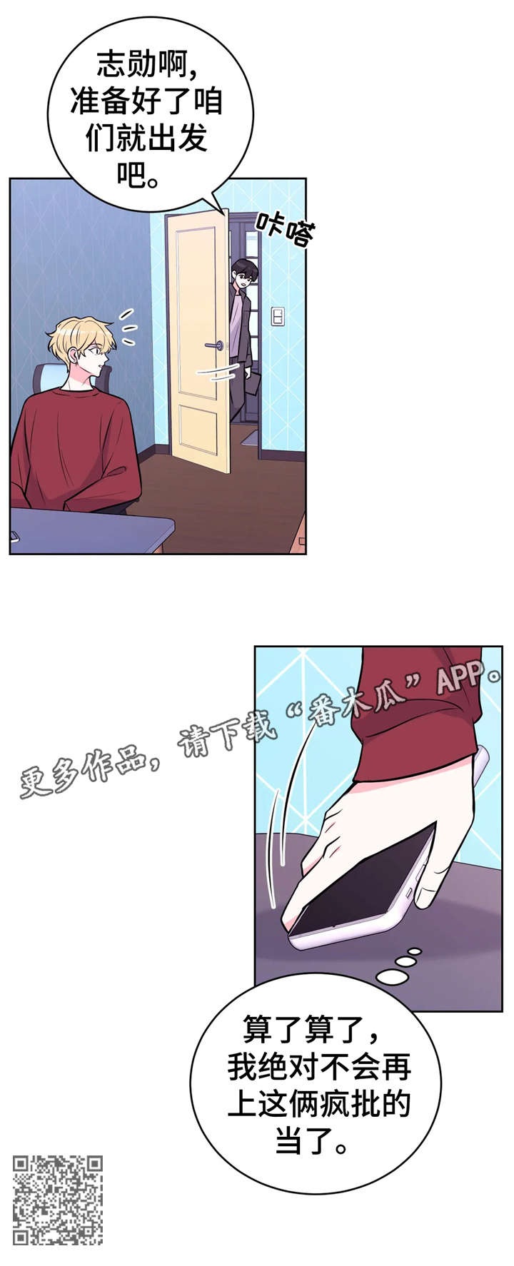 场景体验漫画,第33章：出发2图