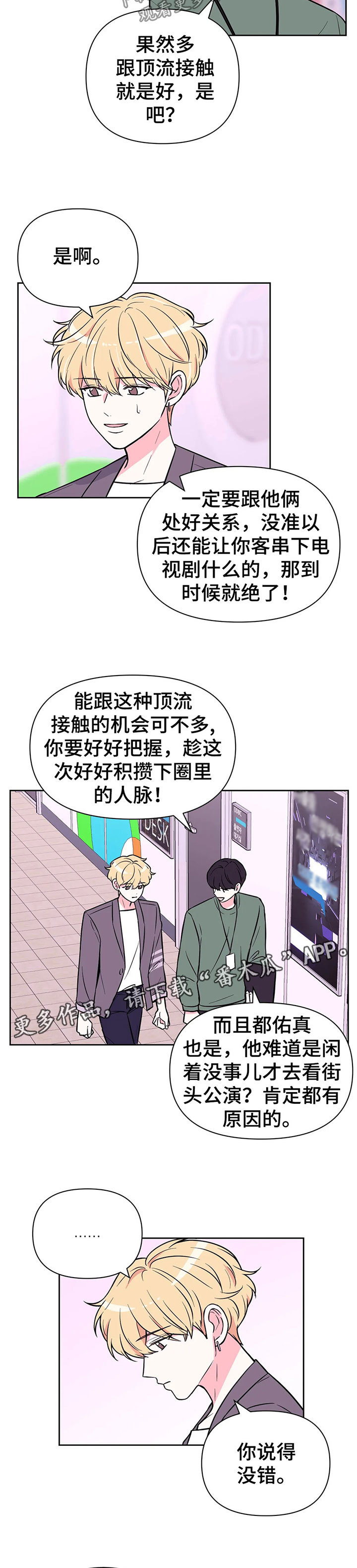 场景体验漫画,第49章：各求所需3图