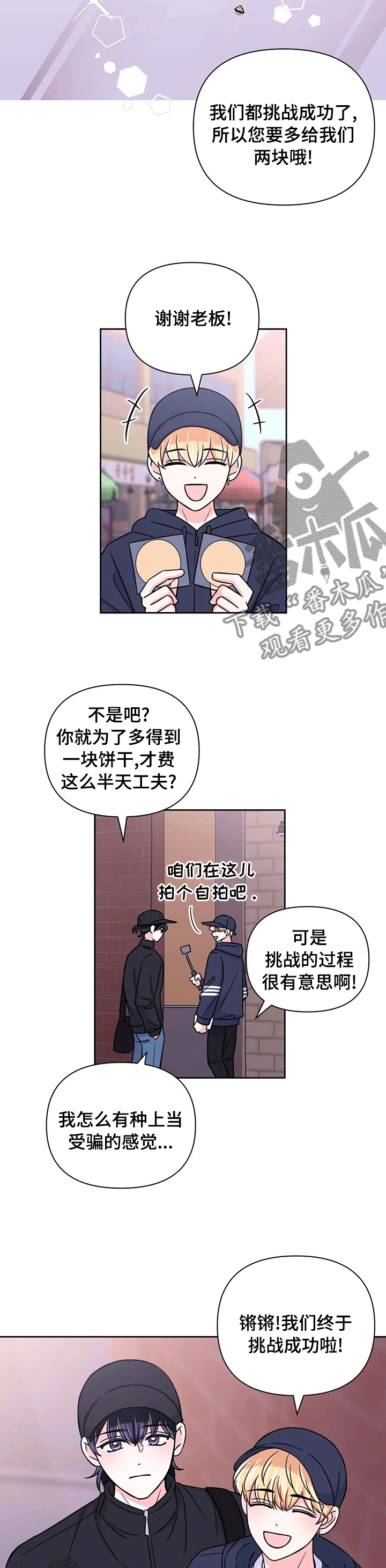 场景体验漫画,第84章：【第二季】刺激的味道1图