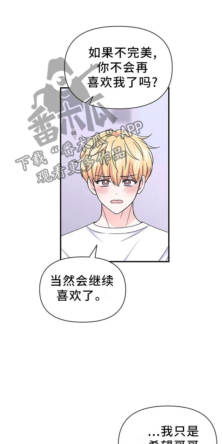 场景体验漫画,第155章：【第二季】内心想法2图
