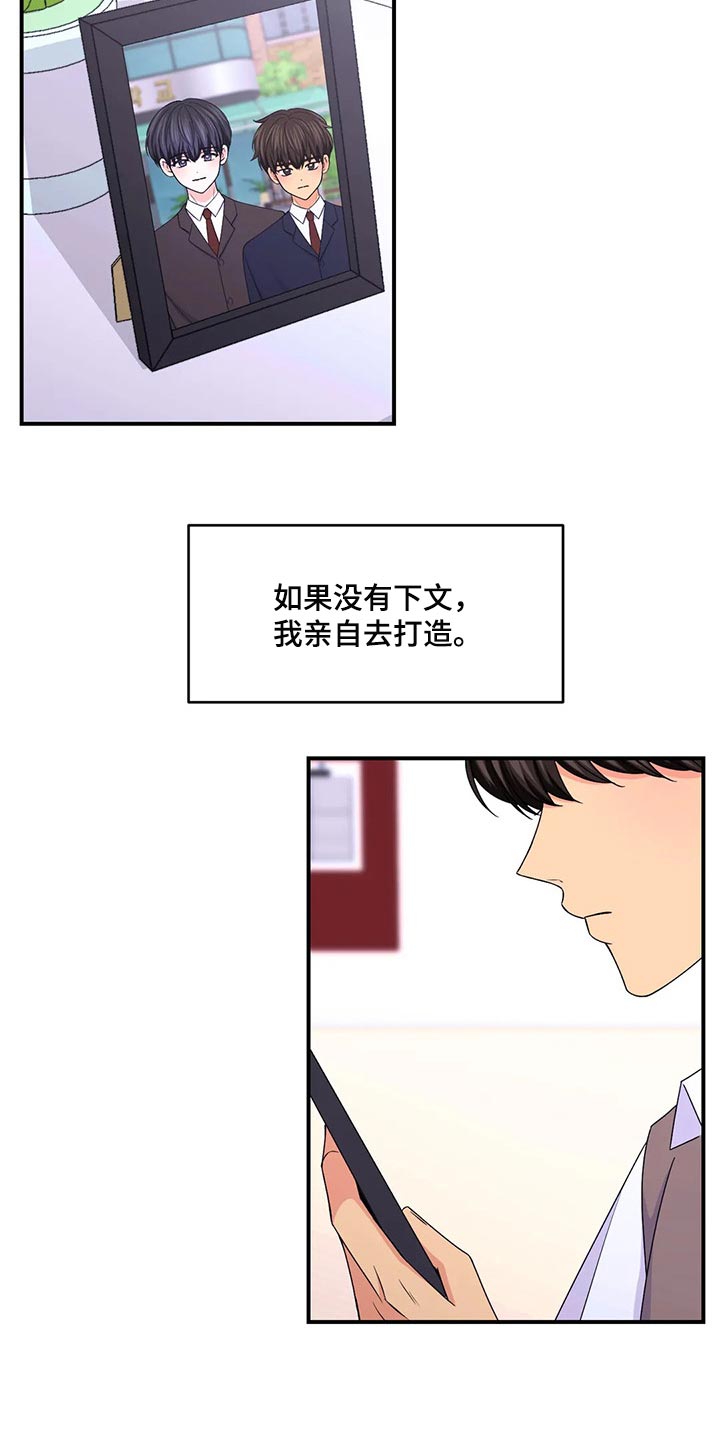 场景体验漫画,第136章：【第二季】没有认出我3图