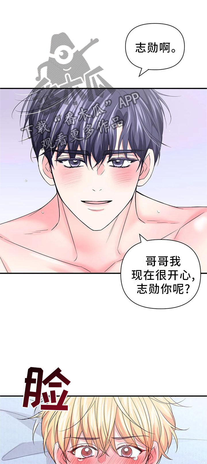 场景体验漫画,第154章：【第二季】这是什么1图