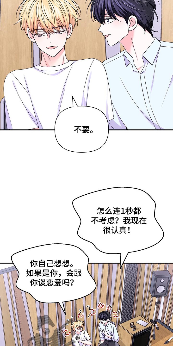 场景体验漫画,第147章：【第二季】不适合5图