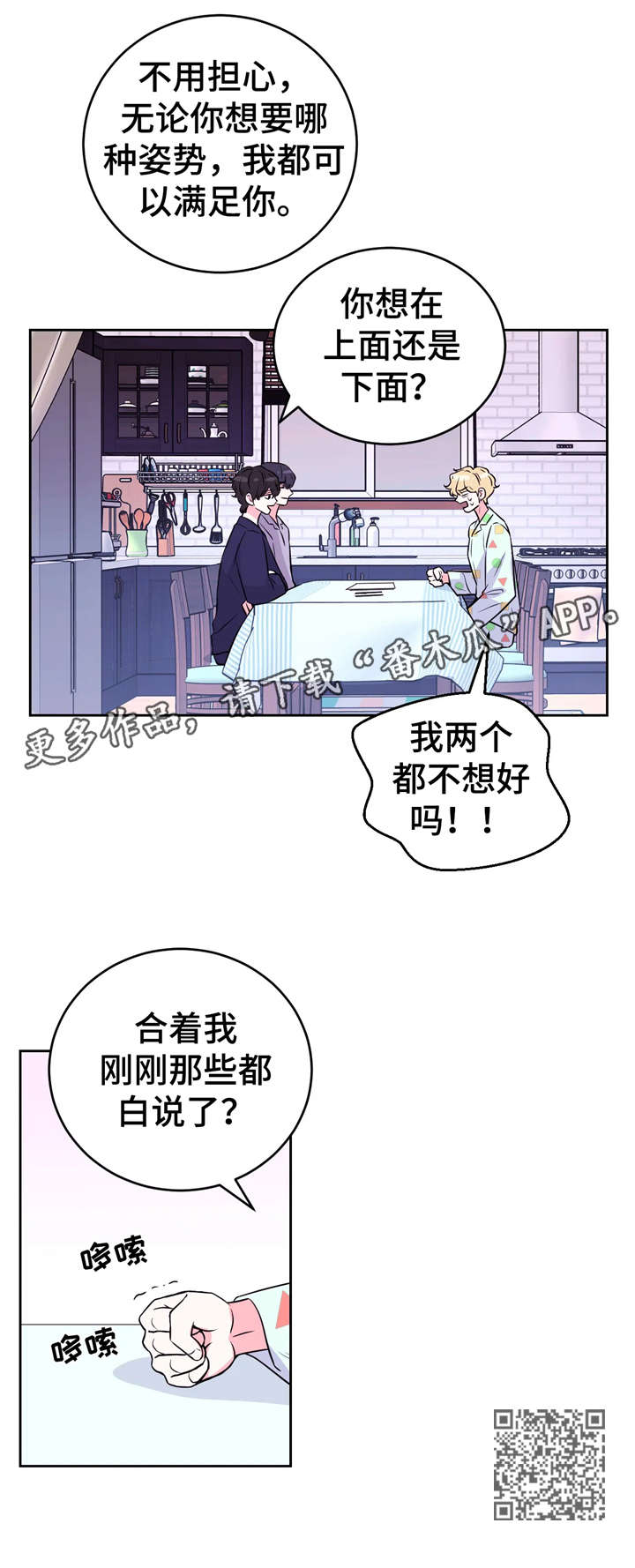 场景体验漫画,第17章：交涉1图