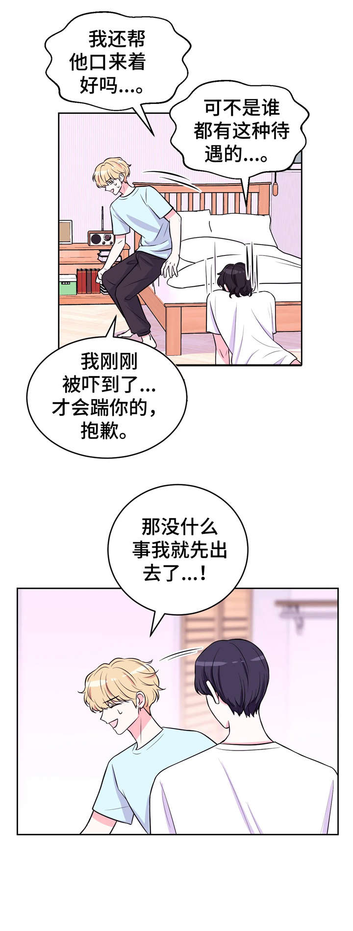 场景体验漫画,第23章：踹3图