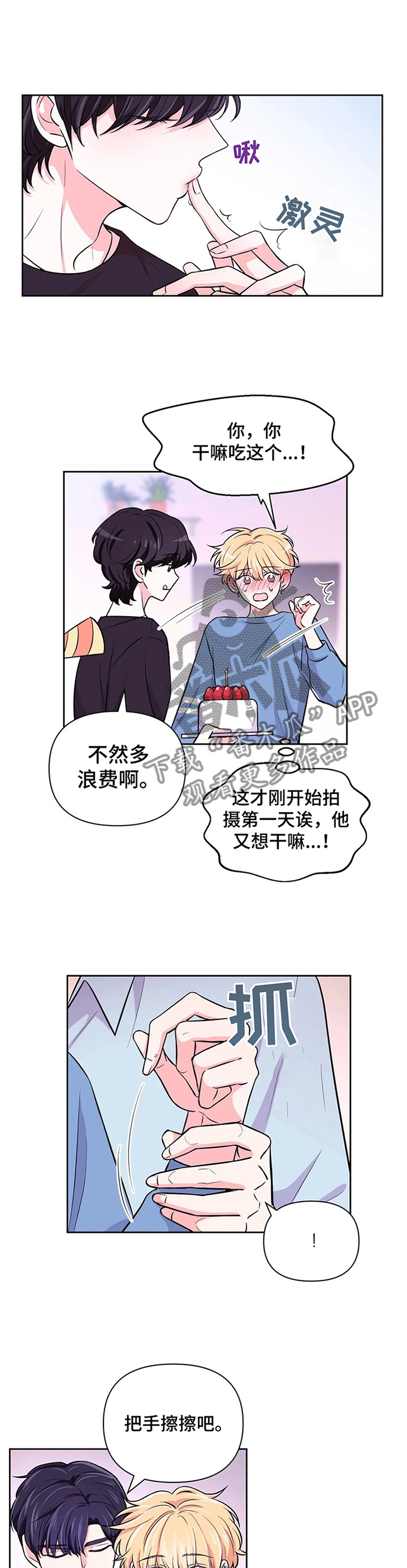 场景体验漫画,第56章：【第二季】庆祝生日3图