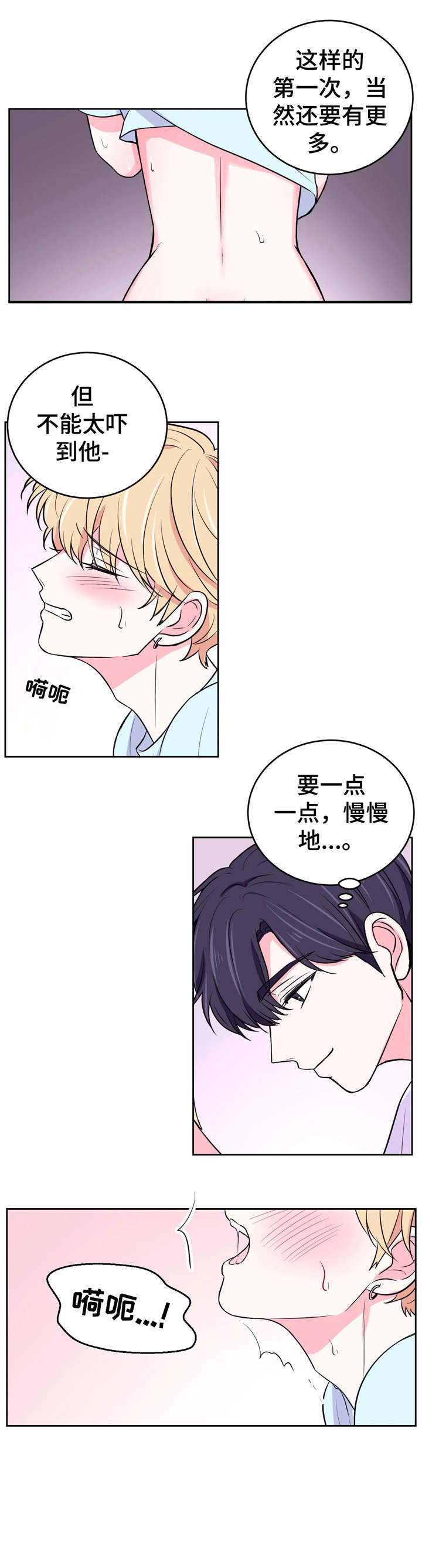 场景体验漫画,第24章：想象1图