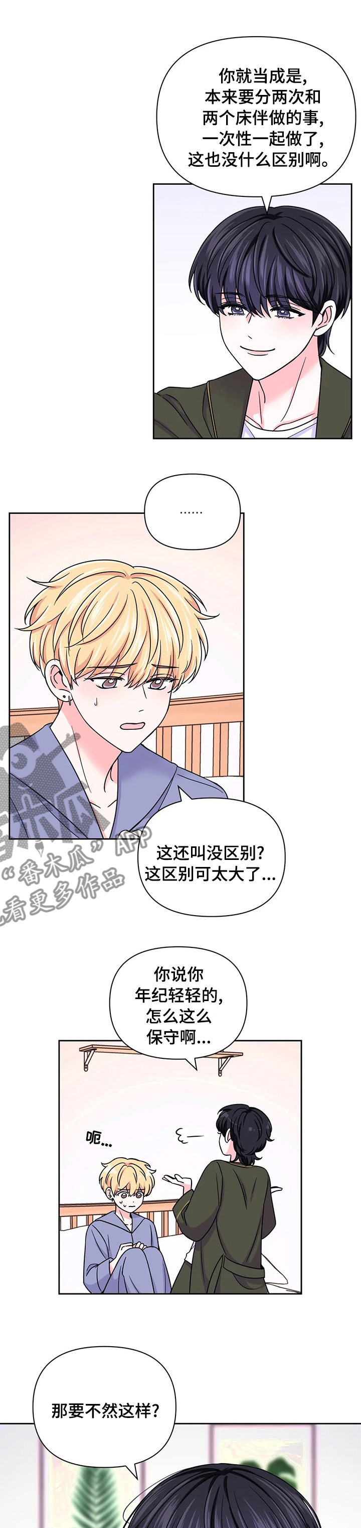 场景体验漫画,第88章：【第二季】惩罚4图