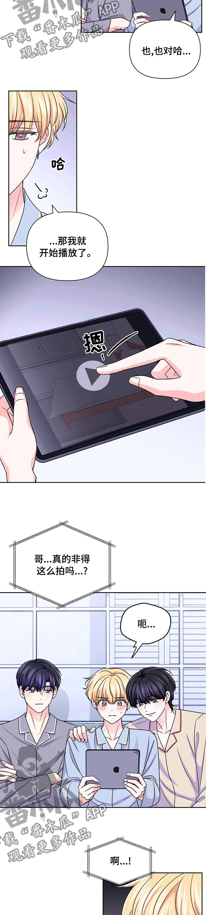 场景体验漫画,第99章：【第二季】看视频5图