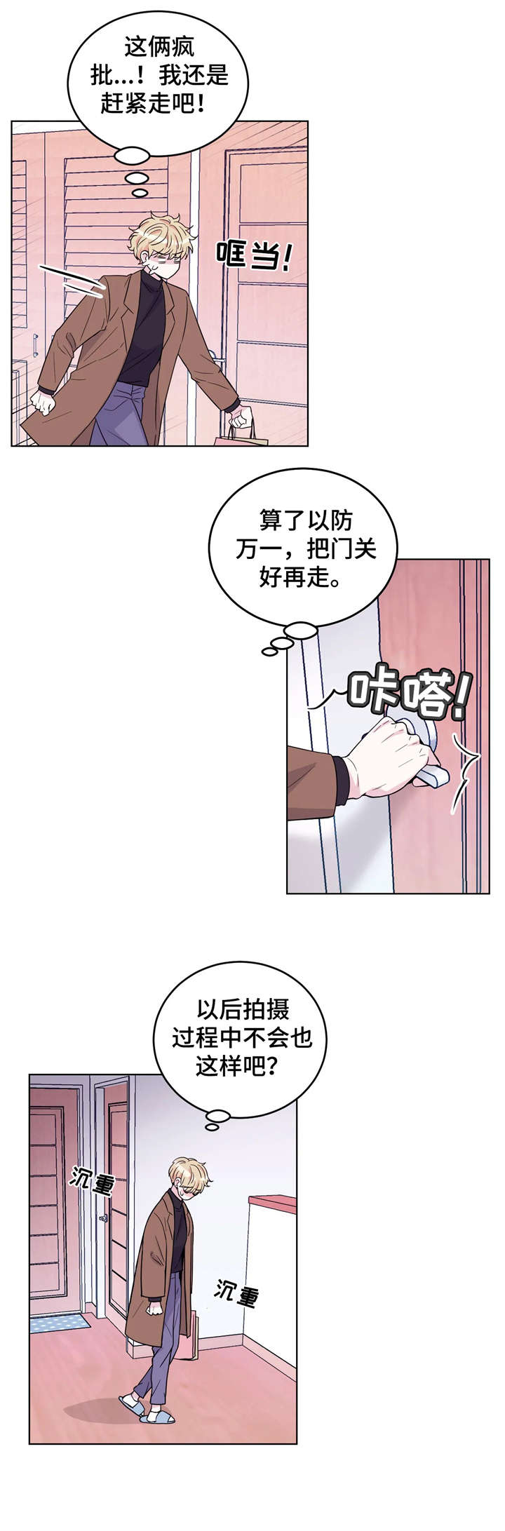 场景体验漫画,第4章：慌张5图