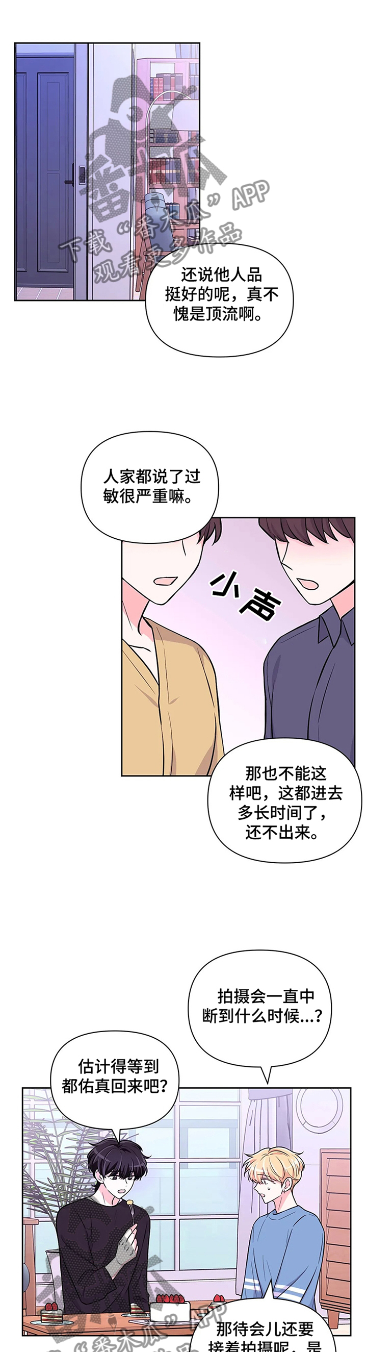 场景体验漫画,第57章：【第二季】明显的表现1图