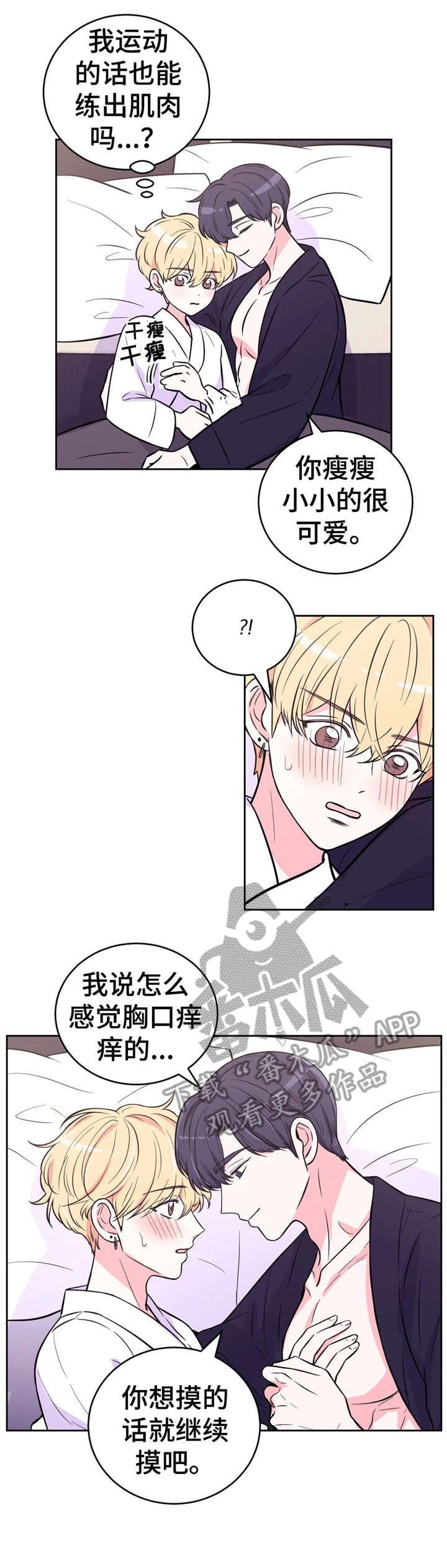 场景体验漫画,第39章：总是1图