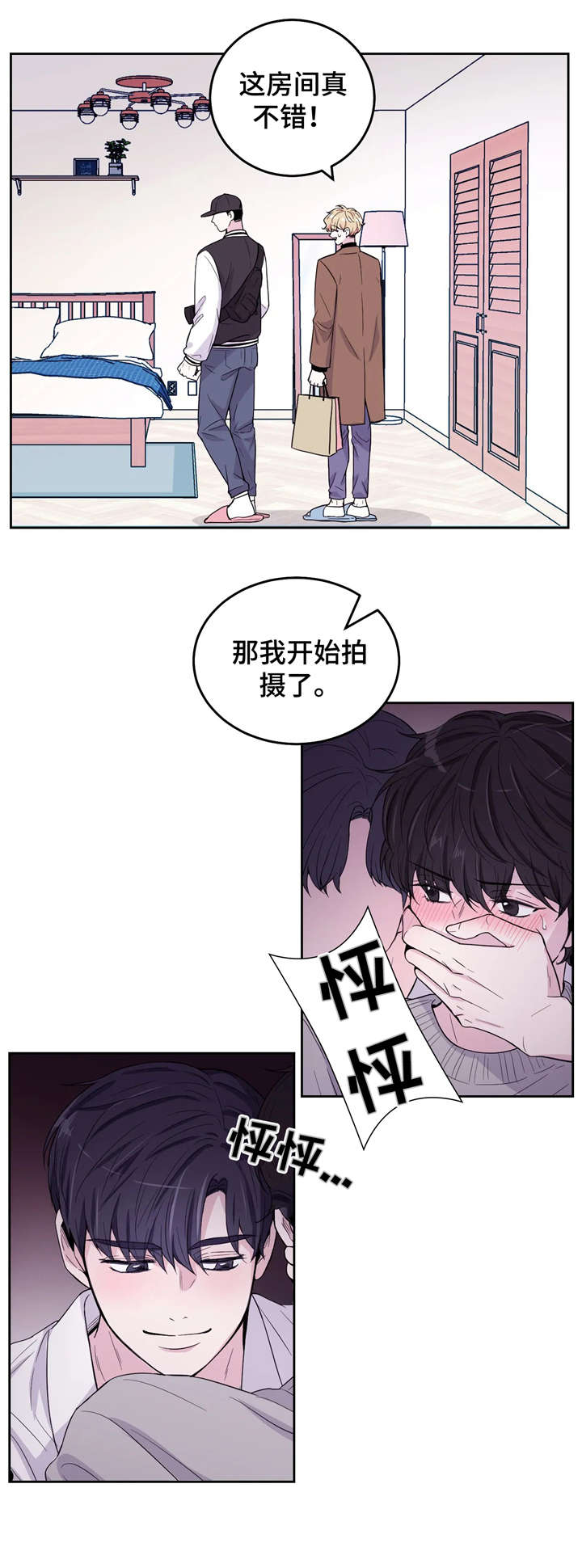 场景体验漫画,第4章：慌张4图